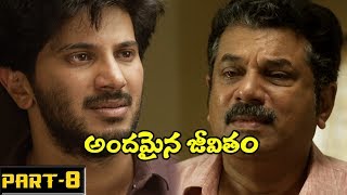 Andamaina Jeevitham Full Movie Part 8  Latest Telugu Movies Dulquer Salman Anupama Parameswaran [upl. by Lisan]