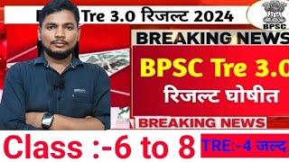 BPSC Result TRE 3 2024 viralvideo motivation education [upl. by Colene404]