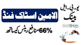 Al Ameen Shariah Stock Fund Profit Rates 2024 ll UBL Mutual Funds [upl. by Eneleahs861]