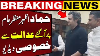 Hammad Azhar Surprised Entry In Peshawar High Court  Breaking News [upl. by Ynaffi773]