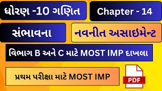 std 10 maths sambhavana gujrati mediummaths ch 14 [upl. by Chemush]