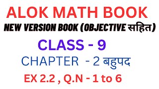 Alok Class 9 Math  KK Pandey  Chapter 2  Ex 22  Solution [upl. by Huey]