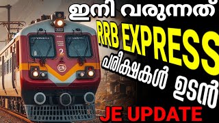 ഇനി RRB എക്സ്പ്രസ്സ് കാലം 🥳 കുന്നോളം ഒഴിവുകളുടെ പരീക്ഷകൾ നടക്കാൻ പോകുന്നു JE UPDATE junior engineer [upl. by Uel]