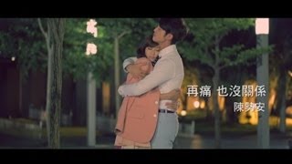 陳勢安【再痛也沒關係】官方完整版MV Eagle Music official 偶像劇「花是愛」片尾曲 [upl. by Neirrad]