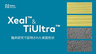 Xeal TiUltra clinically proven surface GMT90189 [upl. by Genovera]