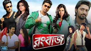 Rangbaaz রংবাজ মুভি Full Movie Bengali Review amp Facts  Dev Koel Mallick Rahul Dev Rajatava D [upl. by Elisabeth616]