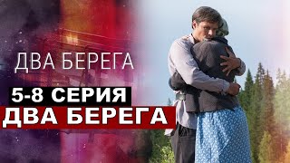 Два берега 5678916 серия [upl. by Latrena]