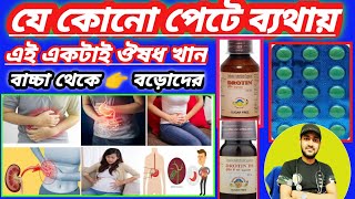 Drotin Ds Tablet UseSide EffectsDosage in Bangla  Drotin Ds syrup in Bangla  Drotaverin Tablet [upl. by Eatnad]