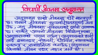 विद्यार्थी जीवनमा अनुशासनको महत्व  Essay on Importance of Discipline in Student Life in Nepali [upl. by Fanchet]