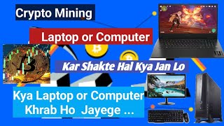 Crypto mining Computer Or Laptop Se karne ke fayde or nuksan  What is Crypto Mining  How To Earn [upl. by Mchugh]