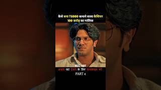 Part 4 क्या भास्कर भी करोड़पति बनेगा Reellorereellore movieytshorts shorts [upl. by Caryn470]