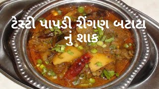 Spicy papadi ringan batata nu shak recipe in gujrati [upl. by Icyak]