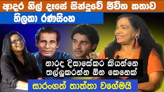 මුළු හදින් මම ඇයට පෙම් කොට අහපු කොල්ලො රේඩියෝ පොළොවෙ ගැහුවා│Thilaka Ranasinghe│MAHARU TV [upl. by Svend961]