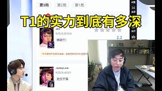 水晶哥看T1零封TES虎扑评分：我无话可说了，T1确实厉害，真不知道T1的实力到底有多深！lmsd [upl. by Alvar]