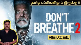 Dont Breathe 2 Review in Tamil by Filmi craft Arun  Stephen Lang  Rodo Sayagues [upl. by Aramoj570]