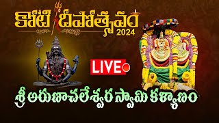 Koti Deepotsavam 2024 LIVE  కార్తీక పౌర్ణమి  కోటి దీపోత్సవం [upl. by Ahpla]