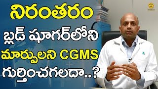 What is CGMS  Continuous Glucose Monitoring System for Diabetes  Dr Ravi Shankar  Health Masters [upl. by Ahsenev276]