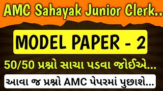 AMC Sahayak Junior Clerk  MODEL PAPER  2  Teaching Ajay [upl. by Ransell]