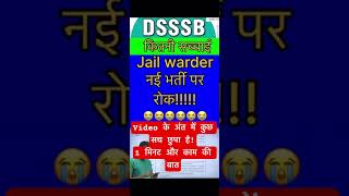 Dsssb jail warder  Assistant superintendent matron new vacancy 2024 dsssb shorts [upl. by Enyehc]