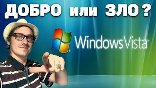 Windows Vista ТОП или Ошибка Майкрософт Эволюция Нифёдова 2024 🔄 Rutube [upl. by Lattie]