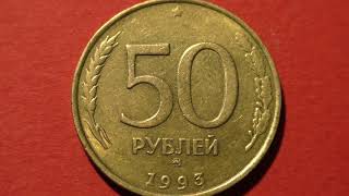 Coin 50 rubles Russia 1993 [upl. by Jamnis]