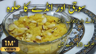 SUJI AUR ANDAY KA HALWA  SEMOLINA AND EGG DESSERT  SWEET DISH  FARI RANA COOKING [upl. by Penland]