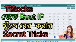 TiSocks Socks5 Proxy Review TiSocksnet Bangla Tutorial  How to find out bestTisocks ip [upl. by Neeven]