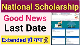 Good News 🕺 National Scholarship Last Date Extended 202324  NSP Last Date 202324 Extended [upl. by Sasha]