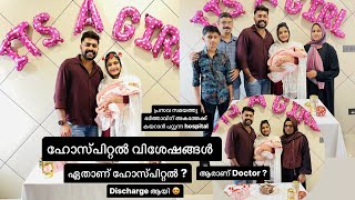 Hospital വിശേഷങ്ങൾ  ഏതാണ് ഹോസ്പിറ്റൽ  ആരായിരുന്നു Doctor   AMRAS AMEEN  FASNA FEBIN [upl. by Schaffer]