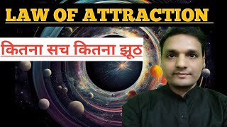 Law Of Attraction तभी काम करेगा जब नीव मजबूत होगी। कैसे करें नीव मजबूत । [upl. by Eornom815]