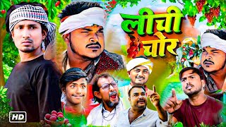 लीची चोर  Lichi chor  ManiMeraj  mani meraj comedy  mani meraj video  mani meraj [upl. by Inad]