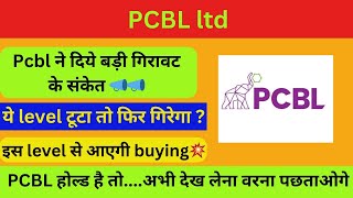 PCBL SHARE LATEST NEWS  PCBL SHARE ANALYSIS  PCBL SHARE TARGET TODAY  PCBL SHARE NEWS TODAY [upl. by Baiel]