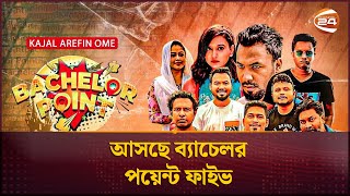 আসছে ব্যাচেলর পয়েন্ট ফাইভ  Bachelor Point  Channel 24 [upl. by Amled]