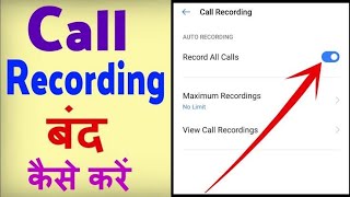 Call recording band kaise kare  Automatic call recording band kaise kare [upl. by Foushee]