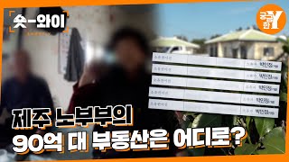 Y 678회 요약 노부부의 땅은 왜 명의이전이 되었나  숏와이 [upl. by Aes981]