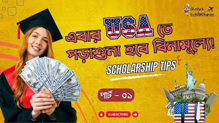 Full Funded Scholarships for Bangladeshi Students  Top 10 USA Scholarships [upl. by Cos]