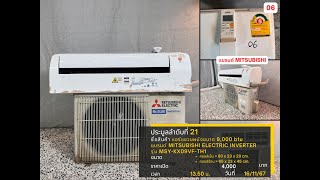 21 แอร์แขวนผนังขนาด 9000 btu แบรนด์ MITSUBISHI ELECTRIC INVERTER รุ่น MSYKX09VFTH1 06 [upl. by Leummas771]