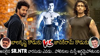 Janakiram Son NTR Latest Teaser And Trailer  War Between Balakrishna Fans VS Janakiram Fan  BM [upl. by Ellehcar]