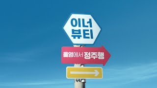 올리브영 헬스올영에서 차근차근 이너뷰티 정주행15s [upl. by Kerwin]