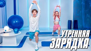 ЗАРЯДКА на КАЖДОЕ УТРО с ВЛАДОМ А4 [upl. by Cherey]