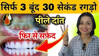 सिर्फ 3 बूंद to Remove Dental Plaque amp Prevent Cavities yellow teeth will become white Dental [upl. by Schlicher]