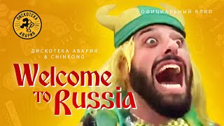 Дискотека Авария amp Chinkong — Welcome To Russia [upl. by Nyhagen]