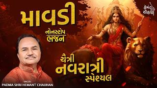 Maavadi  Chaitra Navratri Special Non Stop Bhajan  Hemant Chauhan Official [upl. by Rebane]