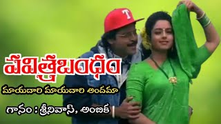 Mayadhari Mayadhari Andhama Song  pavitra bandam movievenkatesh sowndharya srinivas Ambika [upl. by Suryt]