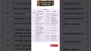 TAMILNADU GOVT HOLIDAYS 2025 HOLIDAYS2025 [upl. by Fleda256]