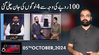 Taftishi  05 October 2024  Lahore Rang  J11P [upl. by Klein]