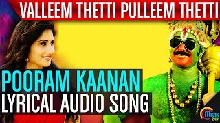 Valleem Thetti Pulleem Thetti  Pooram Kaanan Lyric Video Kunchacko BobanShyamili [upl. by Atiral819]