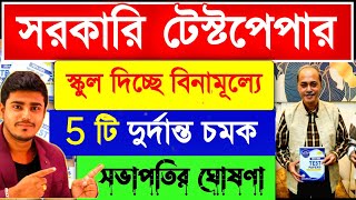 অবশেষে সরকারি টেস্ট পেপার ২০২৫  Madhyamik Free Test Paper 2025  Best Test Paper 2025 [upl. by Nnadroj]