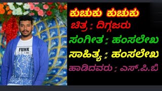 Kuchiku kuchiku  kannada karaoke song with lyrics  Diggajaru  SPB  created by Chandan [upl. by Flor]