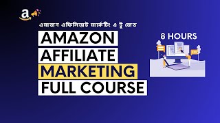 Amazon Affiliate Marketing Full Course Bangla  ZERO to HERO  Step By Step [upl. by Tiena]